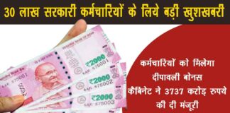 big announcement for government of india 30 lakh employees gets bonus of 3737 core rupees in this diwali