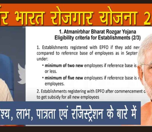 PM Atmanirbhar Bharat Rozgar Yojana