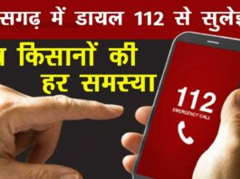 dial 112 in chhattisgarh will now quick solve the problems of farmers