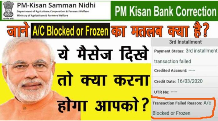 pm kisan a/c blocked or frozen hindi meaning