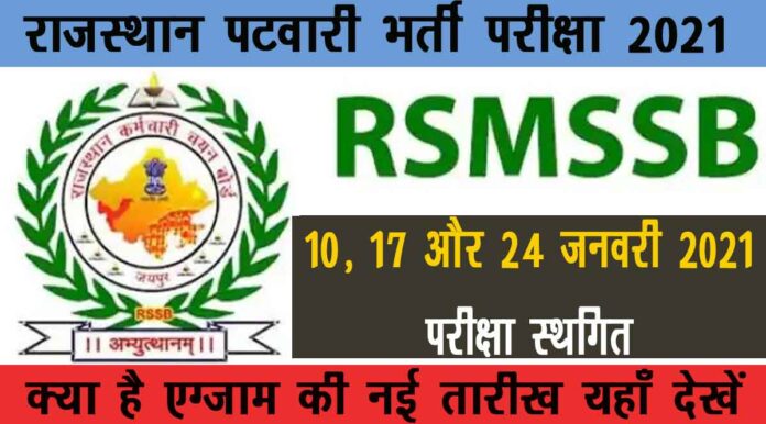 RSMSSB Patwari Exam New Date is expected to be released soon