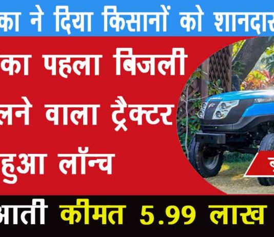 सोनालिका इलेक्ट्रिक ट्रैक्टर टाइगर