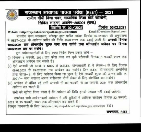 Reet 2021 Online Application Form Date Extended