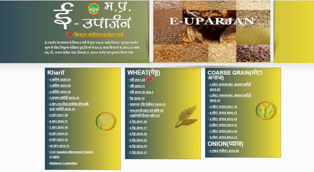 go to mp e uparjan portal for farmers registration