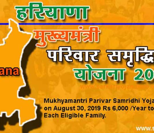 Parivar Samridhi Yojana Haryana