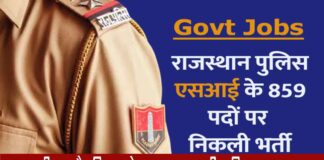 राजस्थान पुलिस SI भर्ती 2021