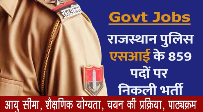 राजस्थान पुलिस SI भर्ती 2021