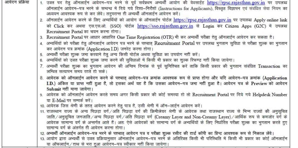 Rajasthan Police SI Recruitment 2021 Online Application Form Procedure