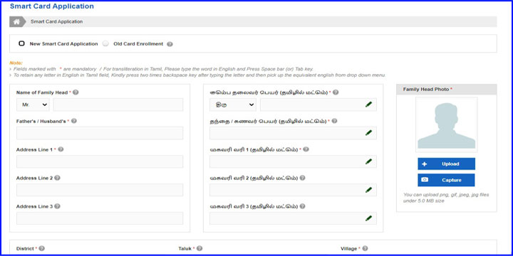 TNPDS Ration Card Apply Online Application Form