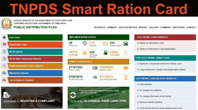 TNPDS Smart Ration Card Status: Application Form, Apply Online