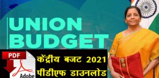 Union Budget 2021-22 in Hindi PDF Download