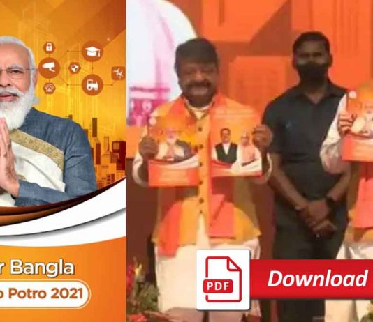 BJP Manifesto 2021 West Bengal pdf Download