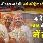 Guar Bhav Me Teji Kab Aayegi: ग्वार वायदा में जोरदार तेजी, 4 देशों से निकली डिमांड! किसानों को मिलेगा बेहतर भाव Guar Bhav Me Teji Kab Aayegi