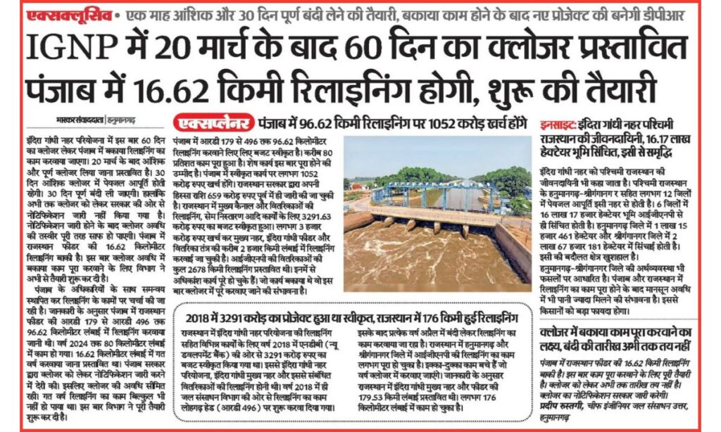 IGNP To Be Closed For 60 Days After March 20