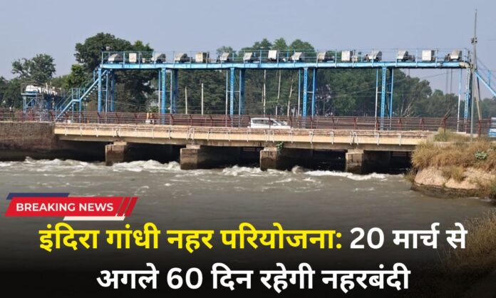 Indira Gandhi Nahar Bandi 2026 Indira Gandhi Nahar Bandi 2026