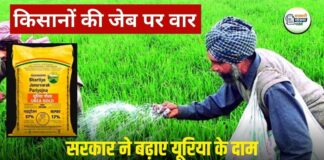 किसानों की जेब पर वार! सरकार ने बढ़ाये यूरिया के दाम, पैकेट का वजन 45 किलो से घटाकर किया 40 किलो, जाने नया रेट Urea Price Increase 2026