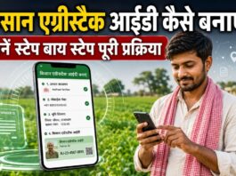 How to create a Farmer AgriStack ID