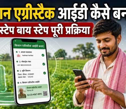 How to create a Farmer AgriStack ID