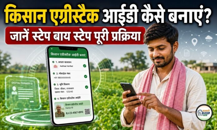 How to create a Farmer AgriStack ID How to create a Farmer AgriStack ID