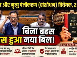 Births and Deaths Amendment Bill 2026